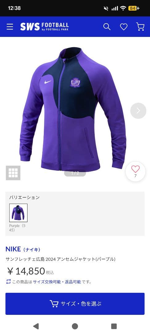 サンフレッチェ広島 2024 アンセムジャケット XLサイズ