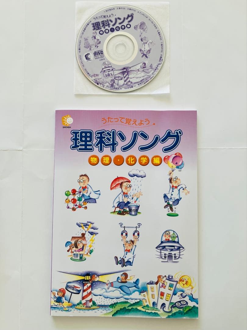 うたって覚えよう　しちだ教育研究所　5冊セット