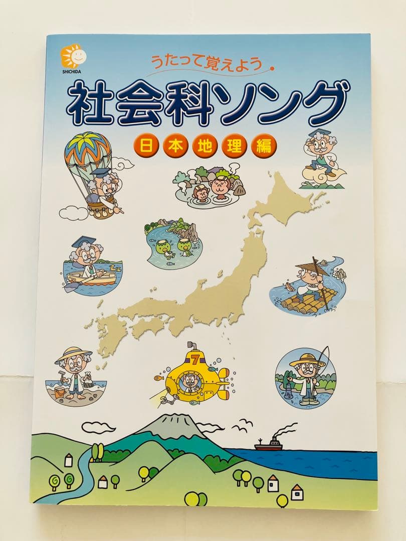 うたって覚えよう　しちだ教育研究所　5冊セット