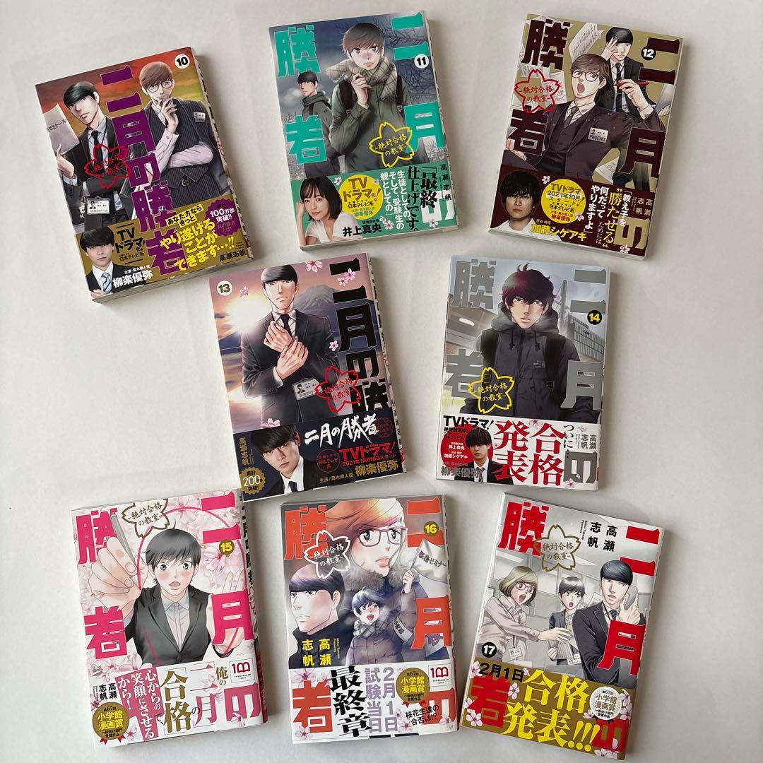 【全巻】二月の勝者 : 絶対合格の教室　全21冊