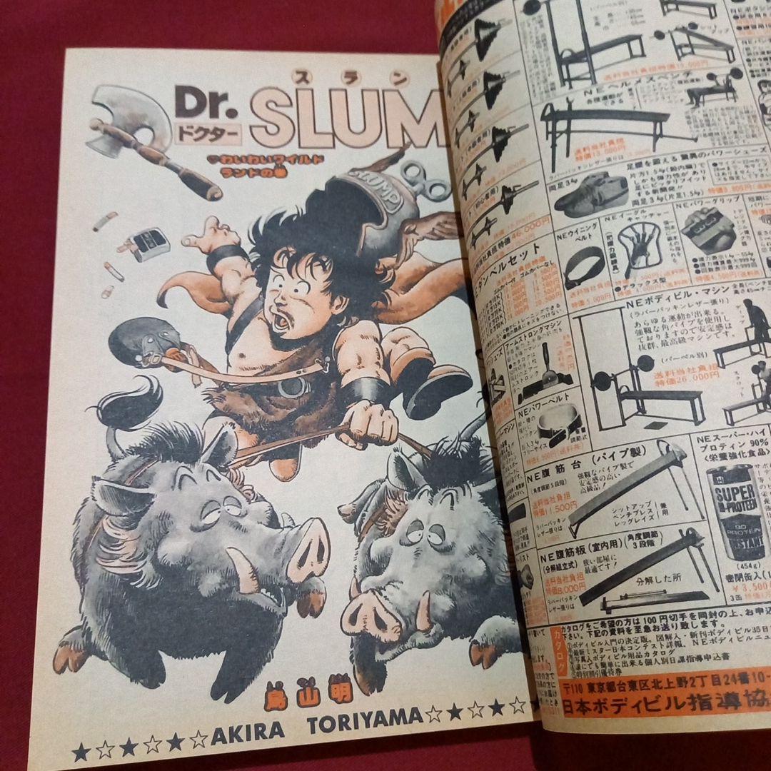 【当時物美品】週刊 少年 ジャンプ 1980年48号 漫画 アニメ
