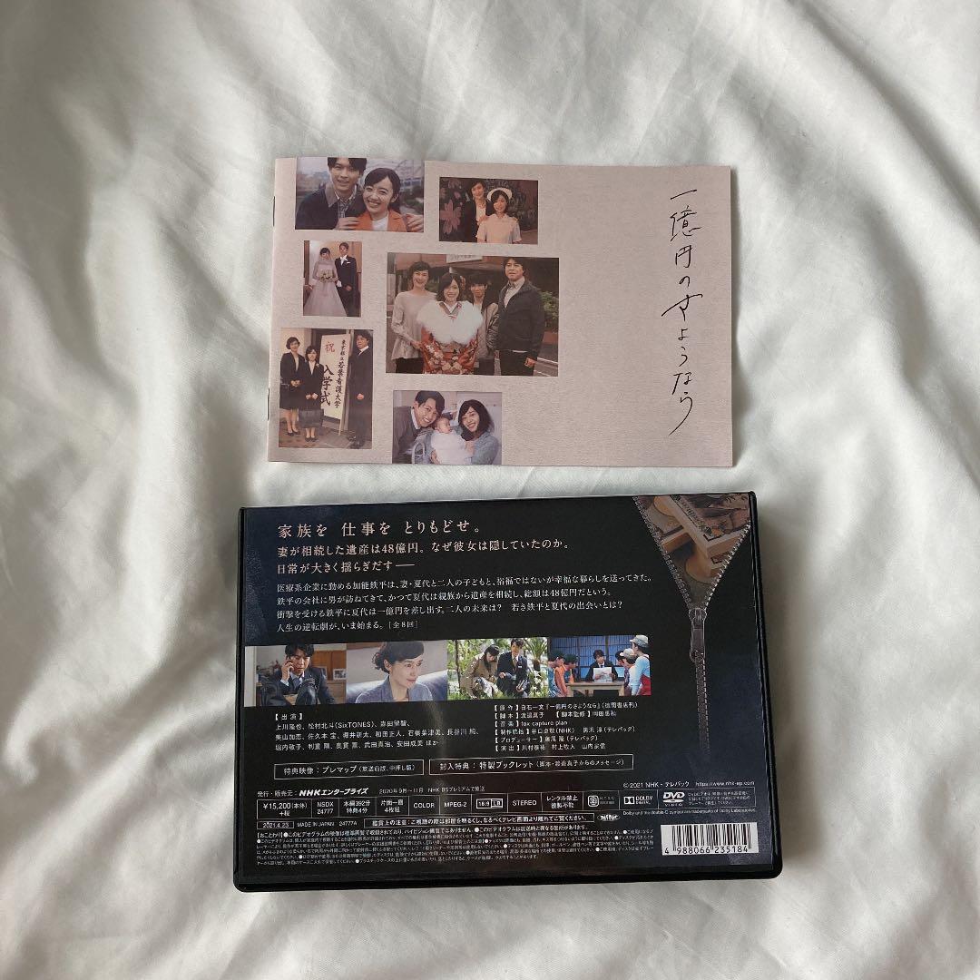 一億円のさようなら DVD-BOX〈4枚組〉