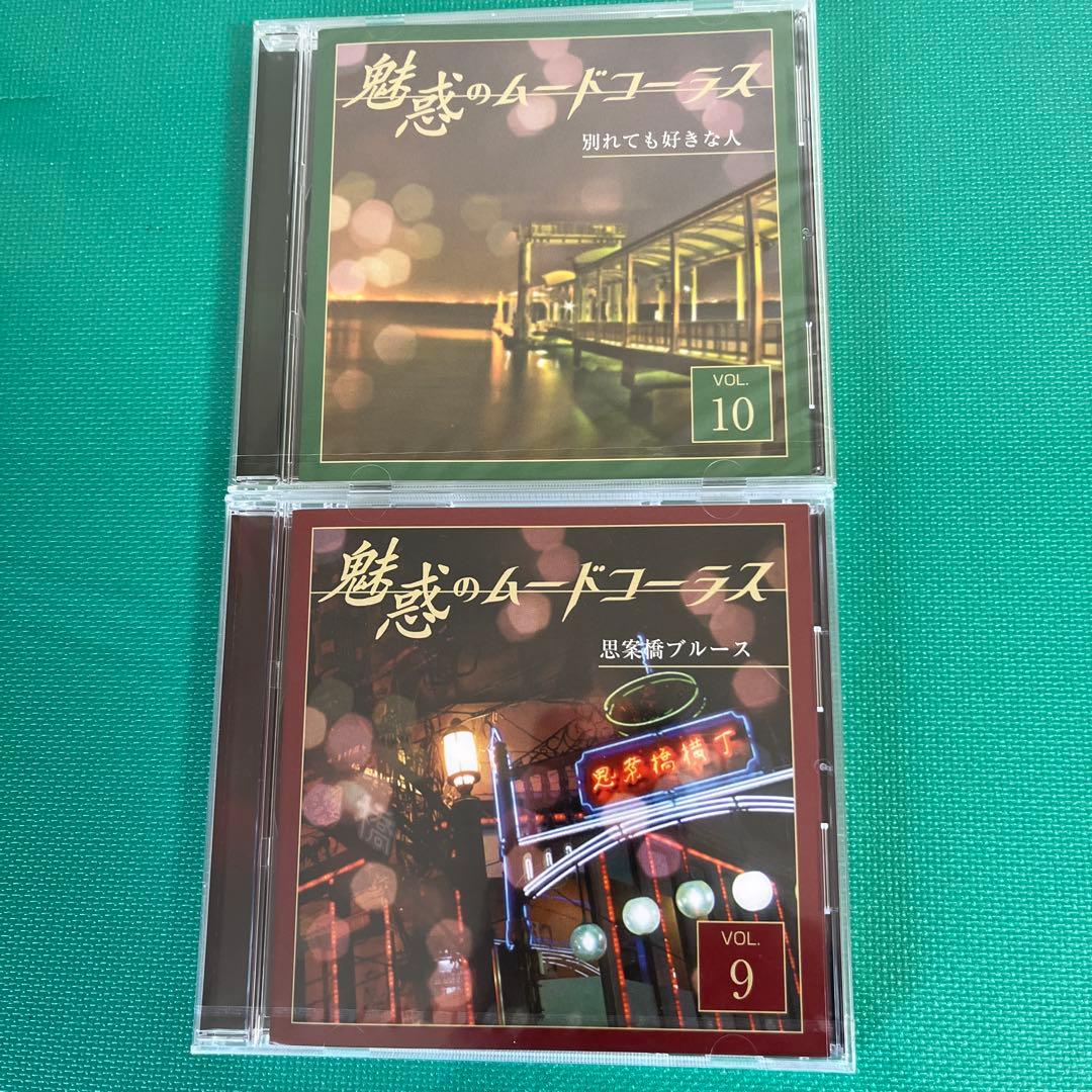 【新品　未開封】ユーキャン　魅惑のムードコーラス 愛蔵版CD全10巻セット