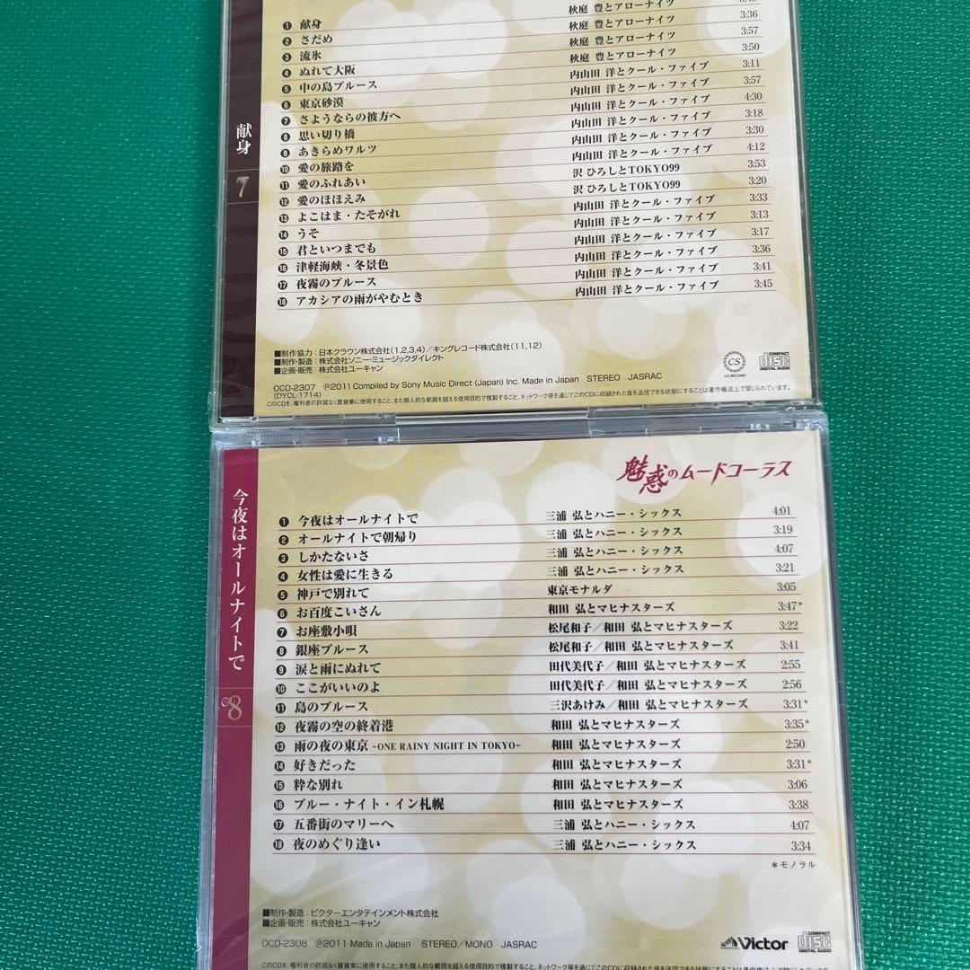 【新品　未開封】ユーキャン　魅惑のムードコーラス 愛蔵版CD全10巻セット