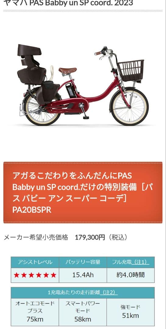 電動アシスト自転車 ヤマハ パスバビーアン PA20BSPR 前後チャイルド付