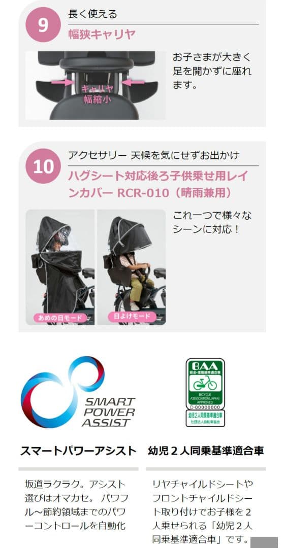 電動アシスト自転車 ヤマハ パスバビーアン PA20BSPR 前後チャイルド付