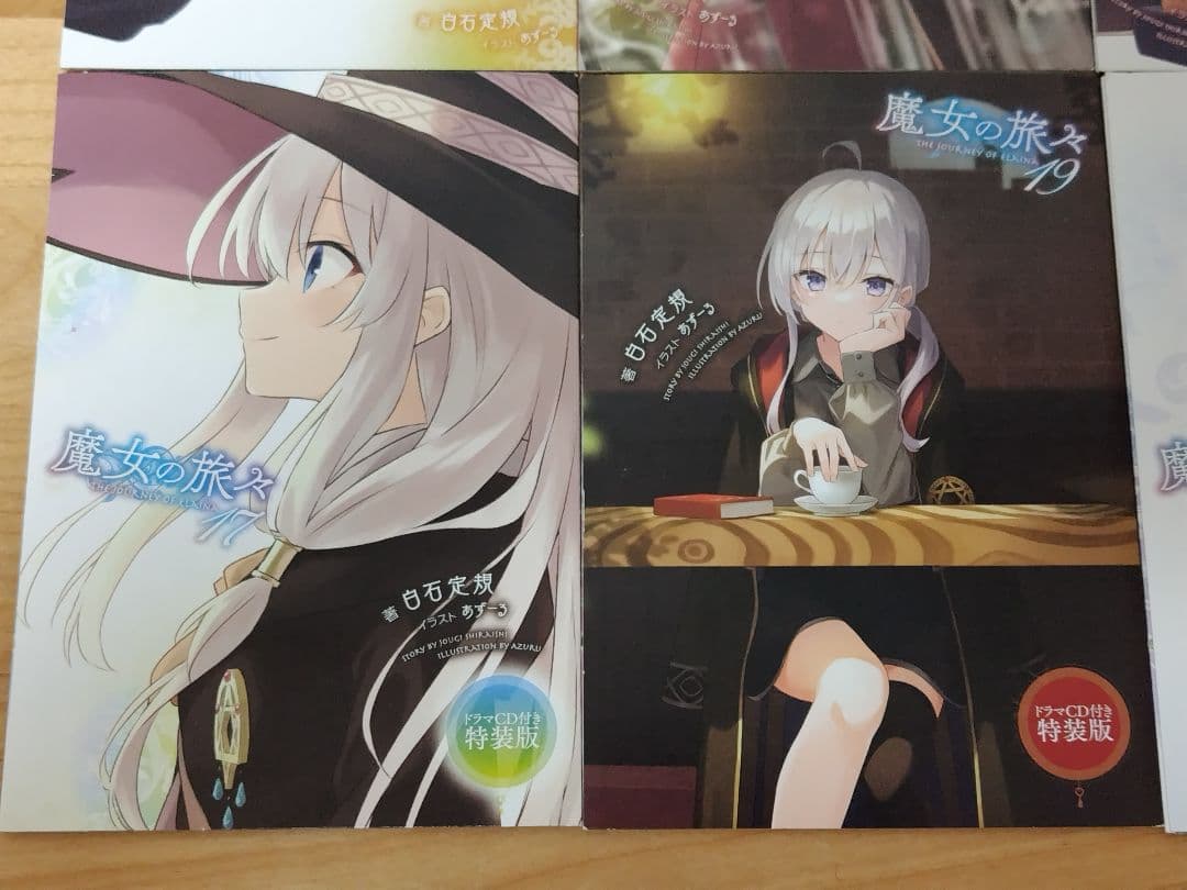 【パン屋さん専用】魔女の旅々ドラマCDセット