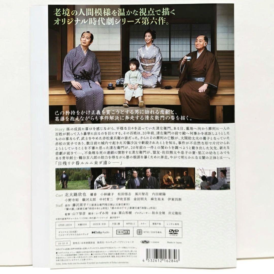 三屋清左衛門残日録 DVD セット 藤沢周平 時代劇 北大路欣也 優香 伊東四朗