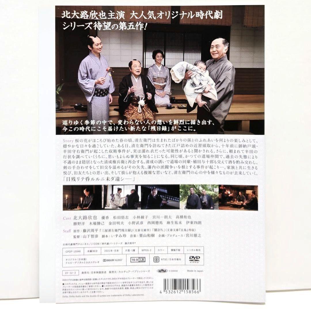 三屋清左衛門残日録 DVD セット 藤沢周平 時代劇 北大路欣也 優香 伊東四朗