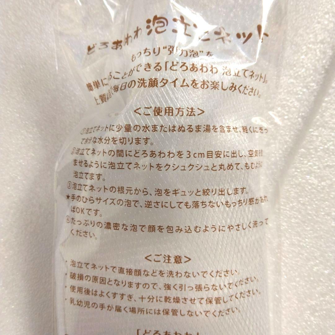 【匿名配送】どろあわわセット（どろあわわ 6個＋泡立ネット 1個）