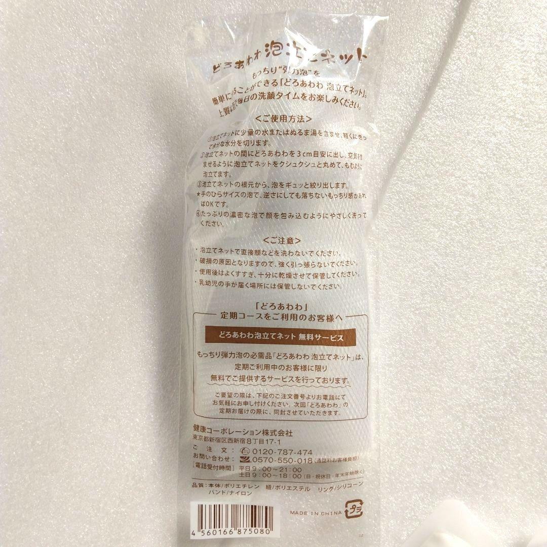 【匿名配送】どろあわわセット（どろあわわ 6個＋泡立ネット 1個）