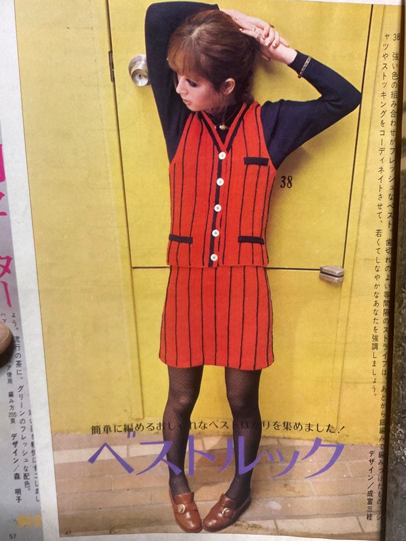 1970年／婦人生活・臨時増刊10月号／秋・冬のあみもの集。【昭和ノスタルジー】
