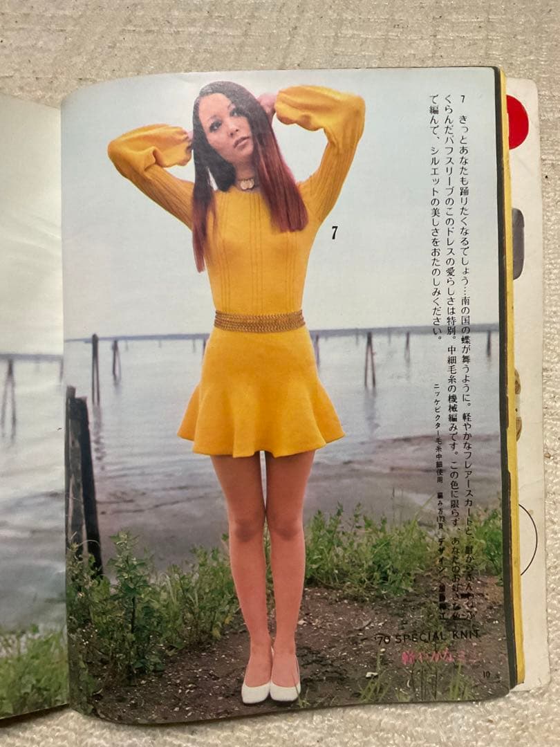 1970年／婦人生活・臨時増刊10月号／秋・冬のあみもの集。【昭和ノスタルジー】