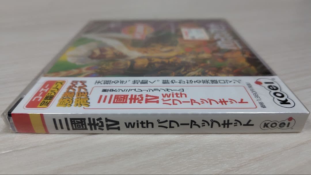 ★新品未開封 三国志IV with パワーアップキット Windows版 激レア