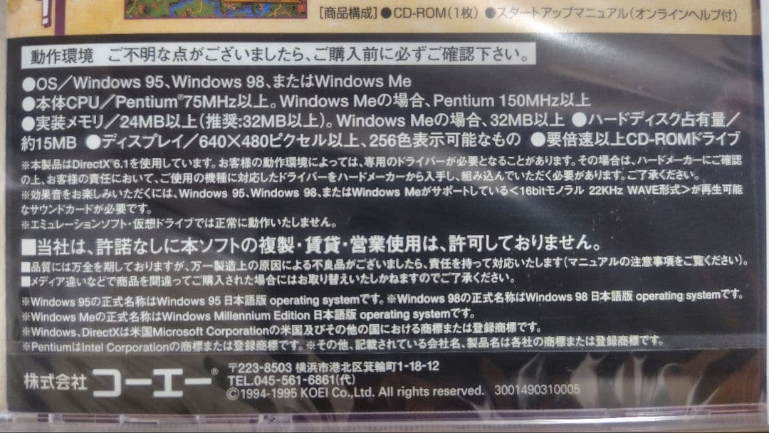 ★新品未開封 三国志IV with パワーアップキット Windows版 激レア