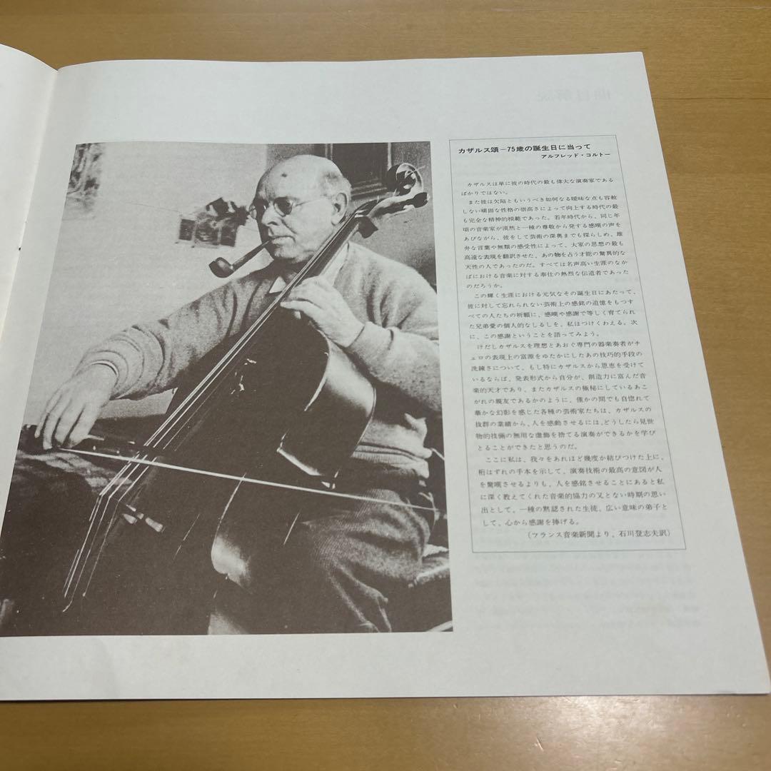 廃盤LPレコード　巨匠パブロ・カザルスの芸術　バッハ無伴奏チェロ他　12枚組