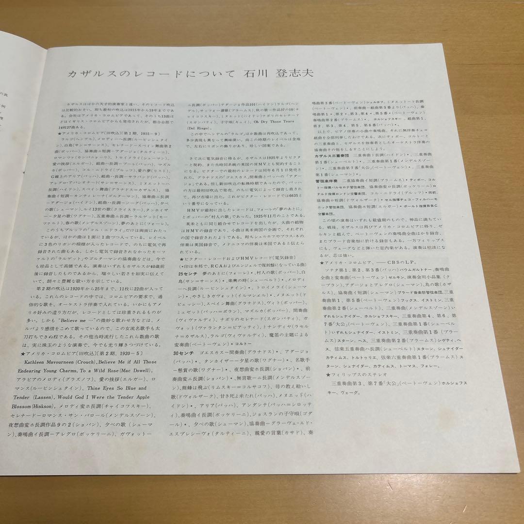 廃盤LPレコード　巨匠パブロ・カザルスの芸術　バッハ無伴奏チェロ他　12枚組