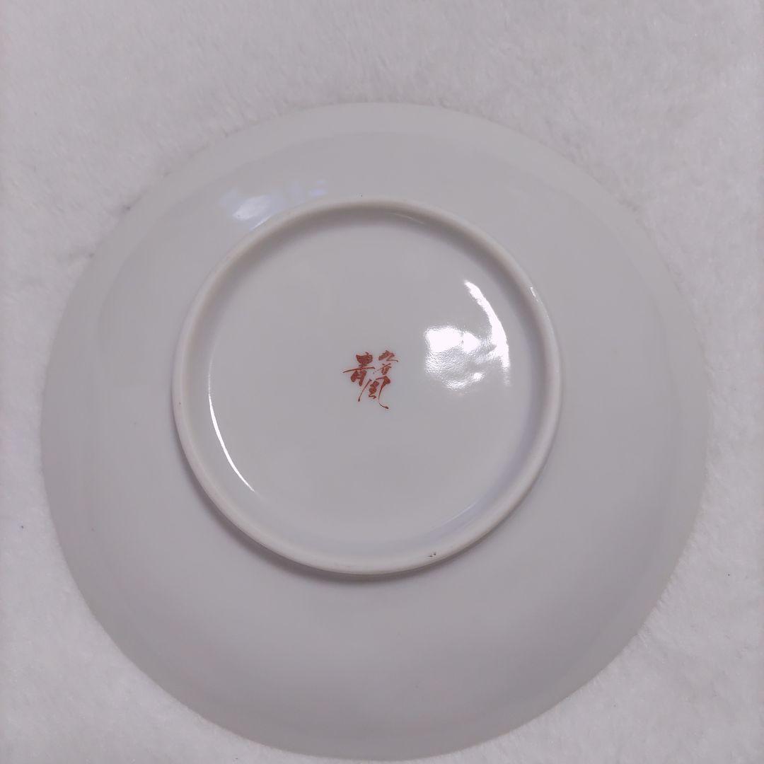 九谷焼 青郊窯 染付丸紋花鳥 5.8号皿揃 中皿 銘々皿 17.5cm