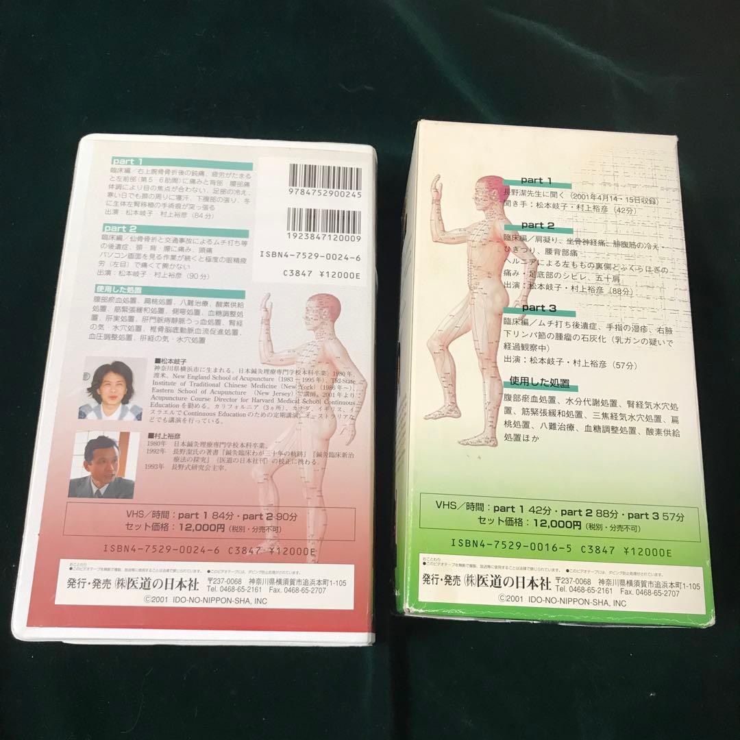 明日から臨床に使える鍼灸療法 1と2のセット