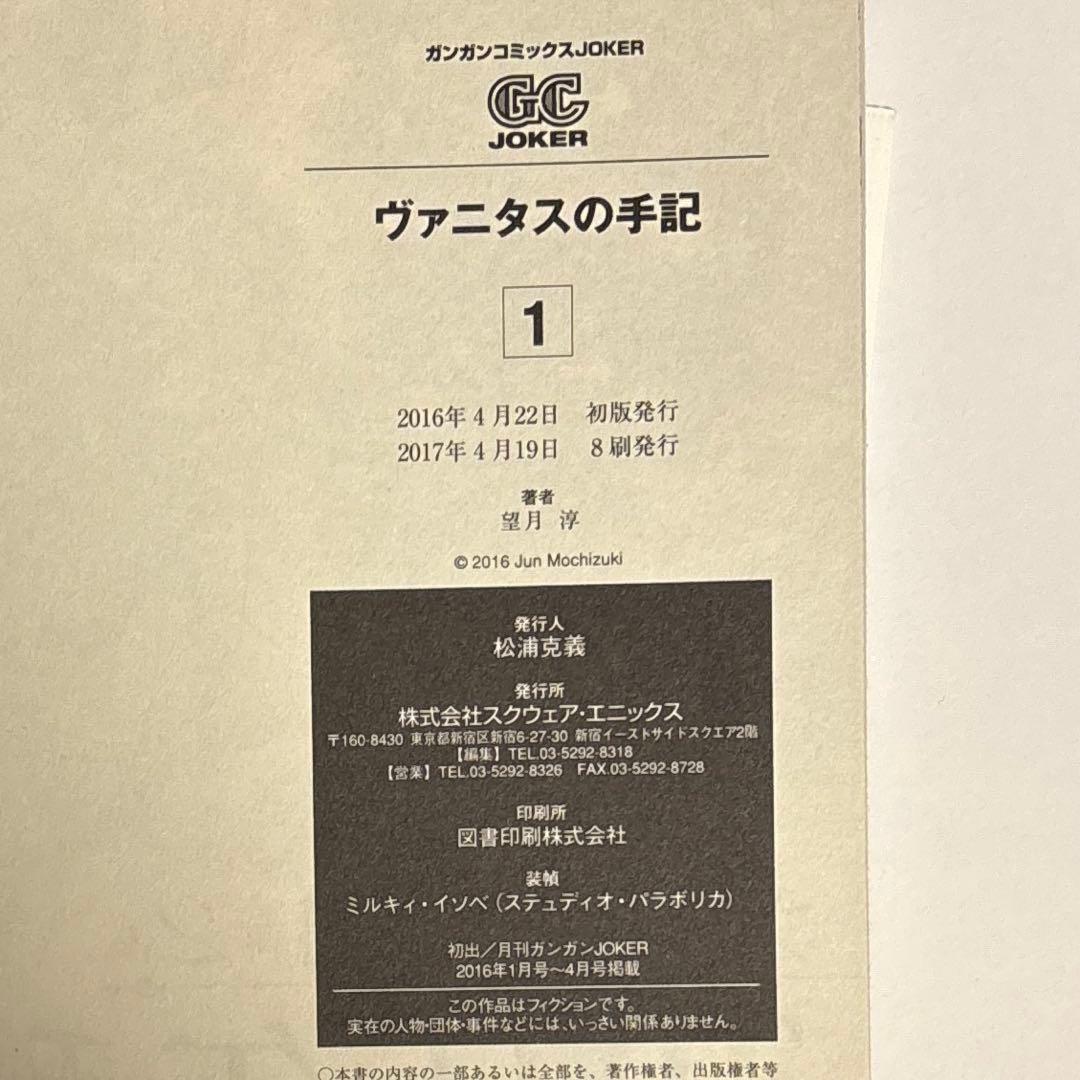 望月淳 ヴァニタスの手記 1巻 サイン本 2018年ver.