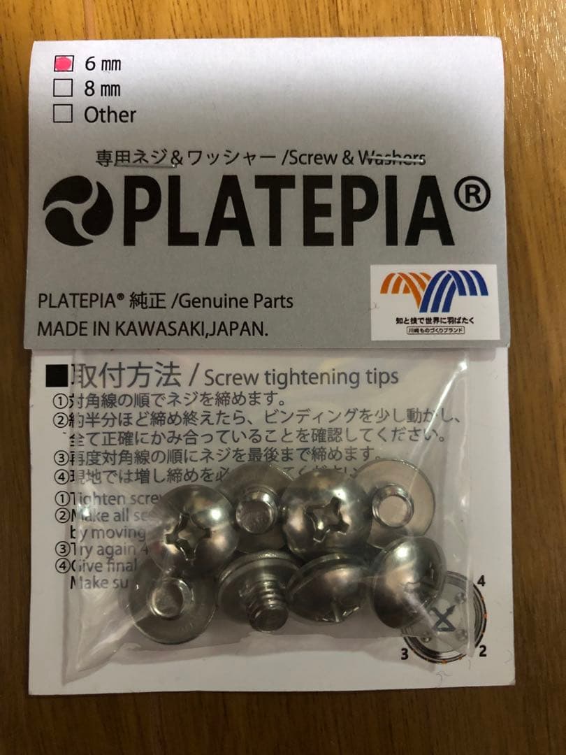 PLATEPIA ビンディングプレートセット　サロモン 用