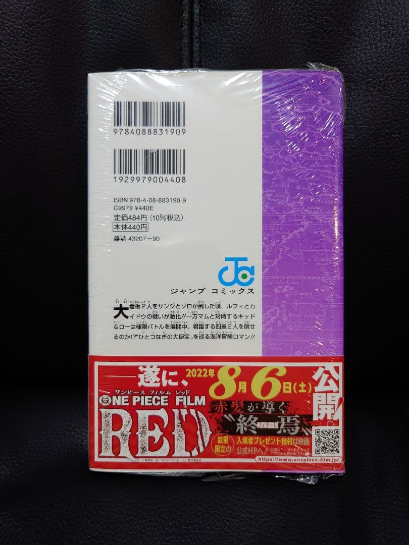 ワンピース 103巻 初版 帯 シュリンク付き ONEPIECE