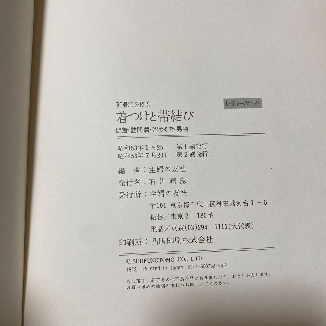 主婦の友社　レディースセット１１冊