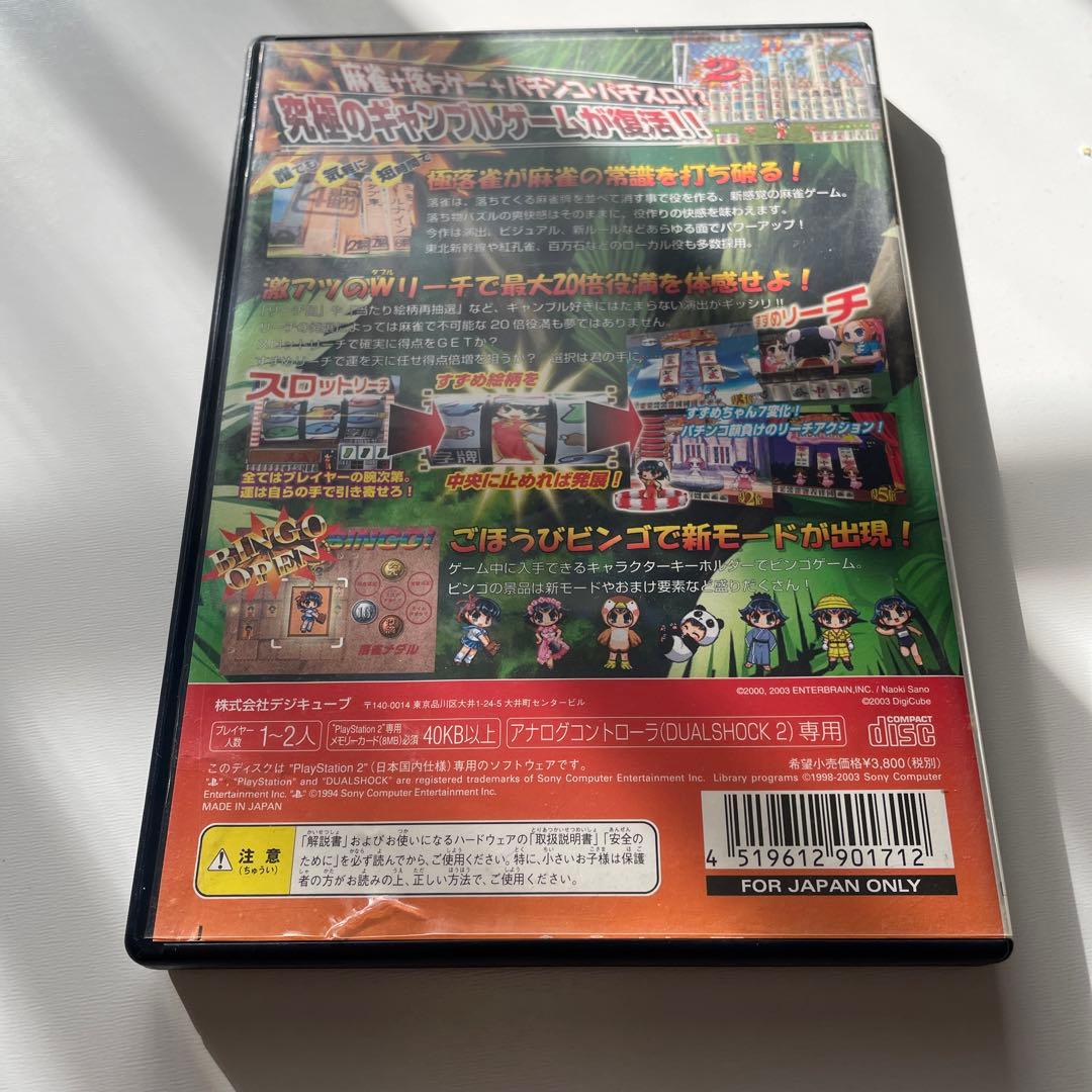 極落雀 PREMIUM  PS2