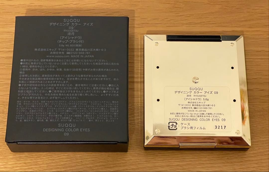 SUQQU デザイニング カラー アイズ 09