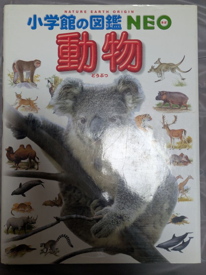 学習図鑑 NEO 等12冊　おまけ付き