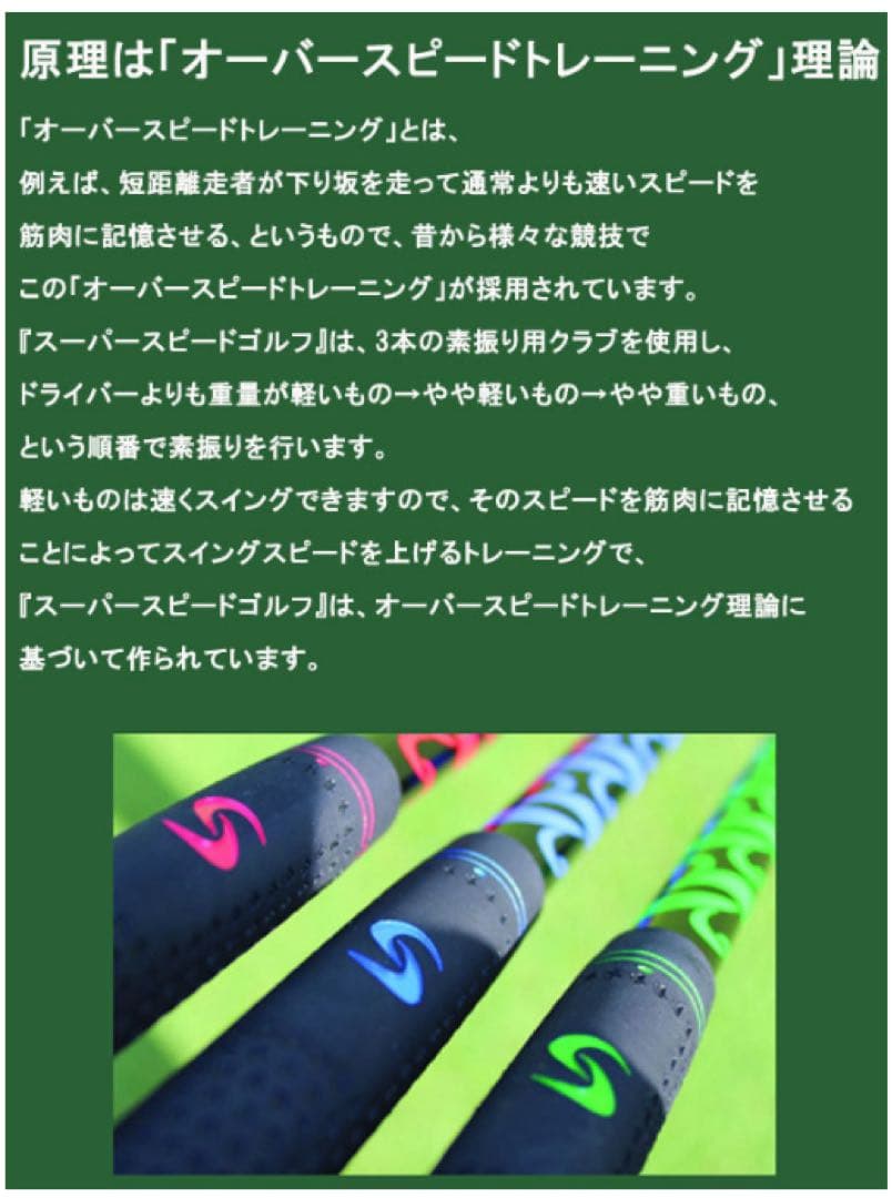 SUPER SPEED GOLF スーパースピードゴルフ 3本セット 練習器具