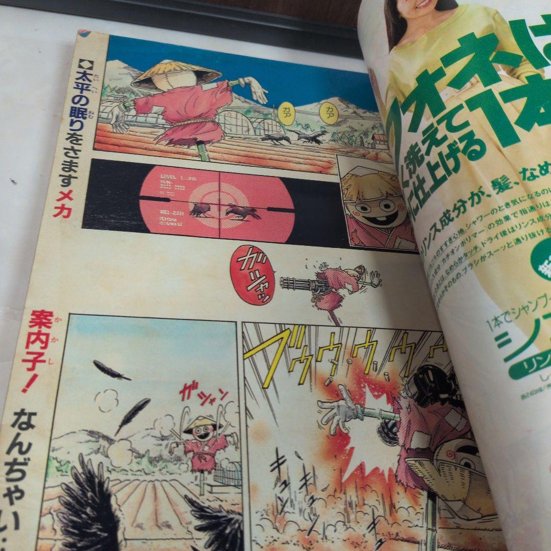 週刊少年ジャンプ 1989年22号 サイボーグじぃちゃん　新連載　巻頭カラー