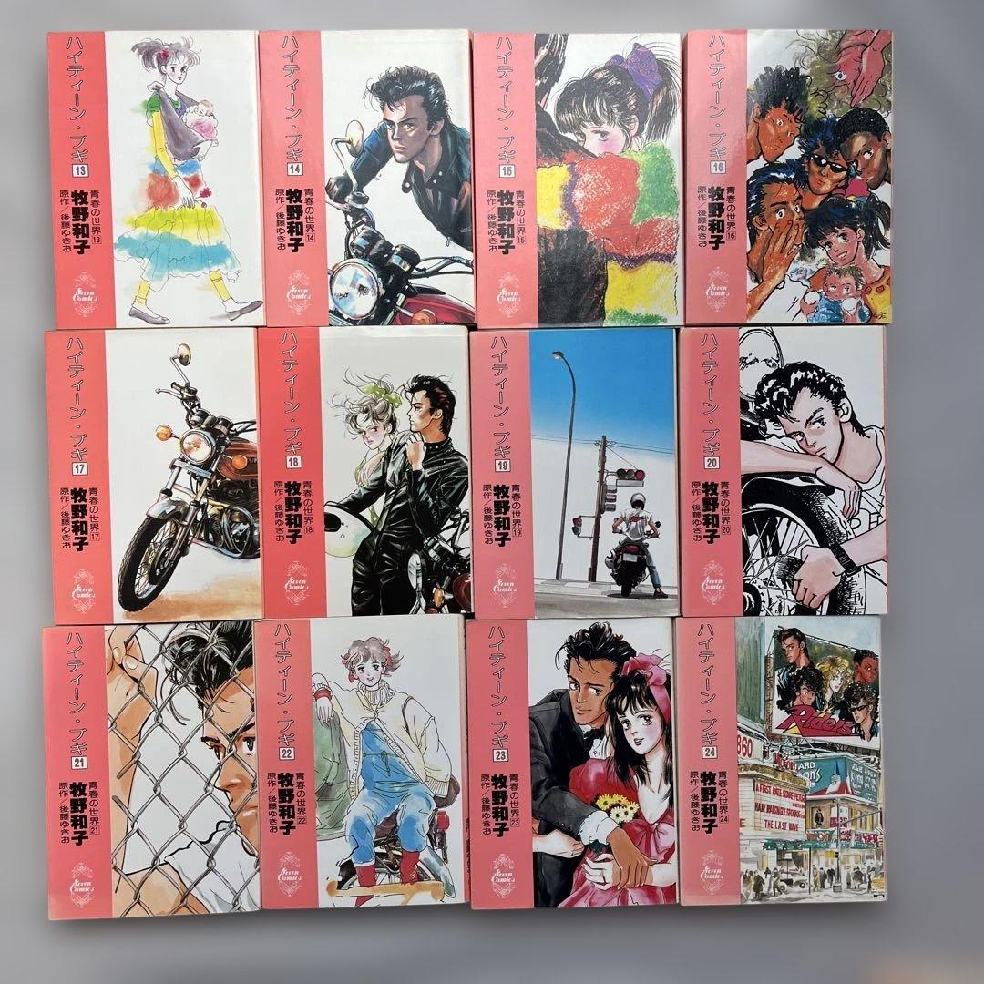 ハイティーン・ブギ 全巻セット 1-26 巻セット