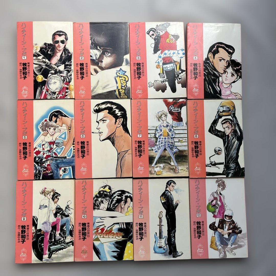 ハイティーン・ブギ 全巻セット 1-26 巻セット