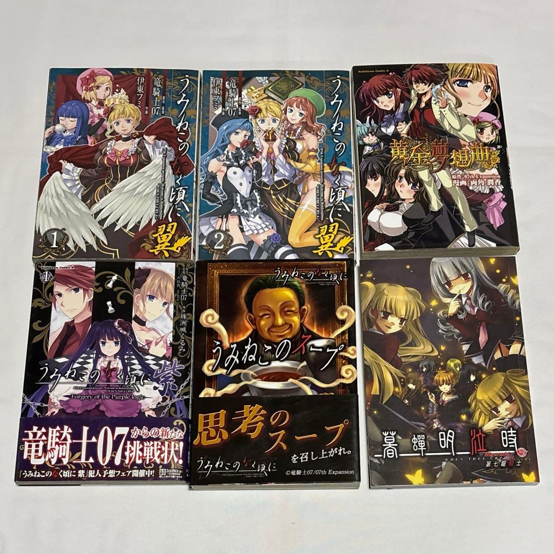 うみねこのなく頃に コミックアンソロジー類 まとめ売りセット