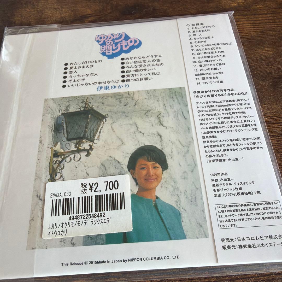ゆかりの贈り物　デラックス・エディション 伊東ゆかり 新品未開封