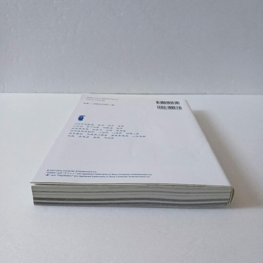 【手紙付属未開封】Siren 2 maniacs　サイレン2　公式完全解析本