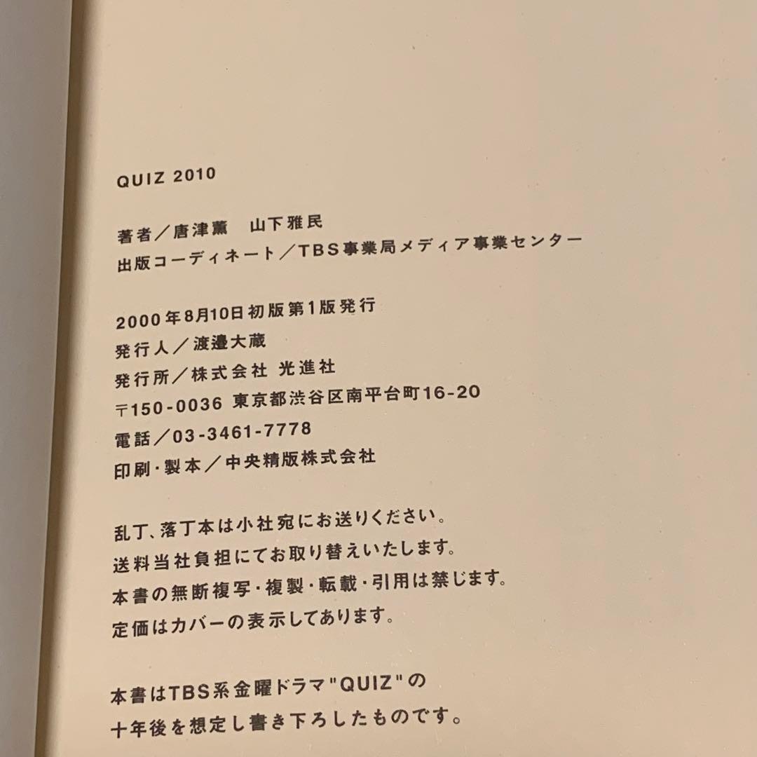 ★初版帯付set QUIZ完全版/QUIZ 2010 クイズ