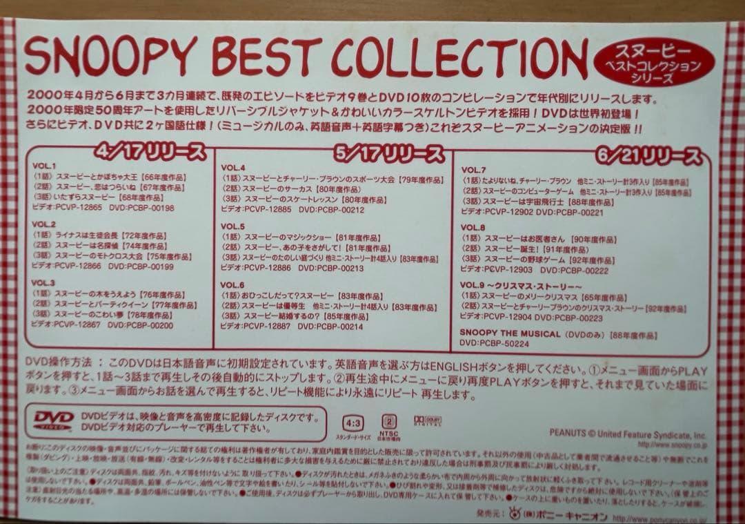 スヌーピー　ベストコレクション　全９巻　DVD