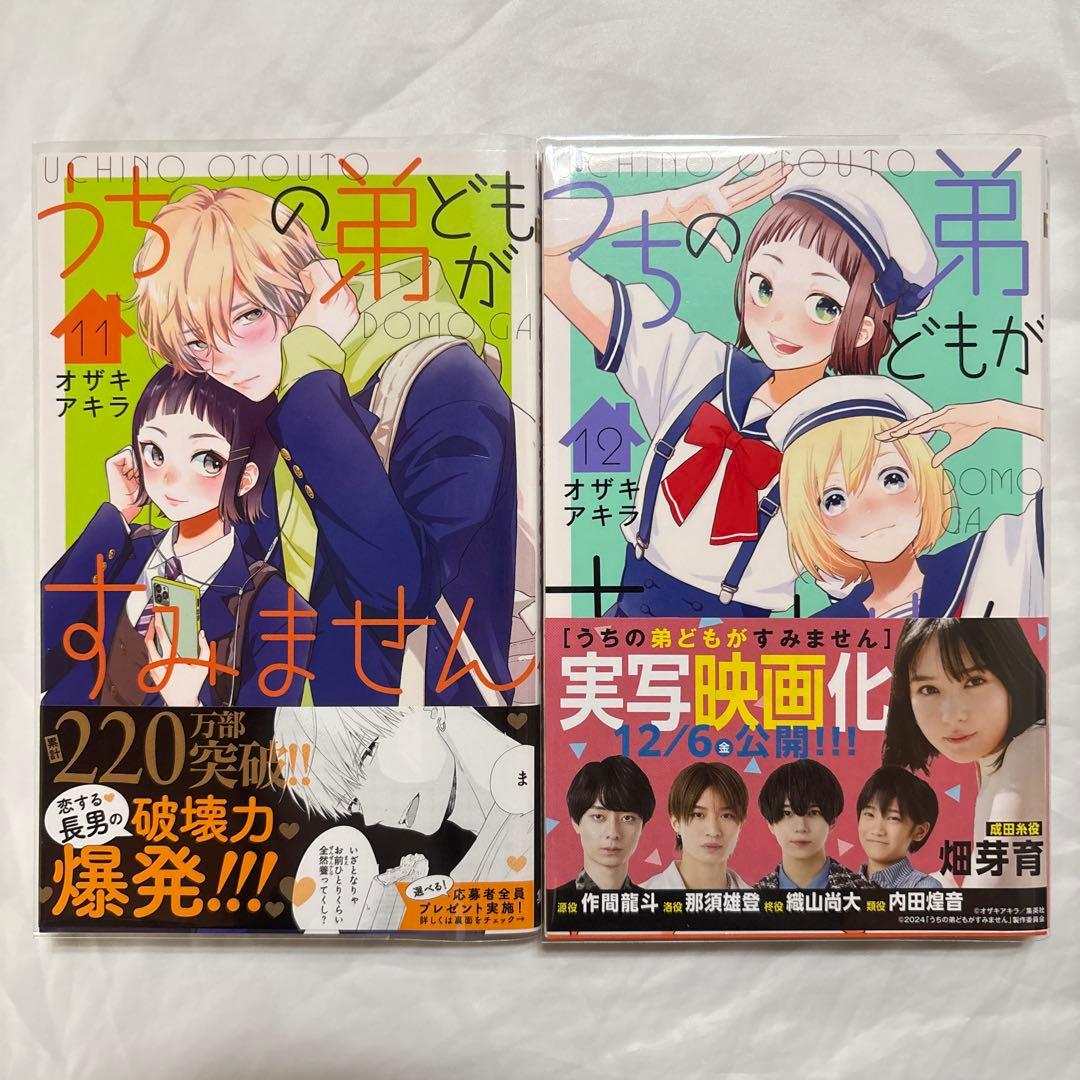 うちの弟どもがすみません　1〜14巻