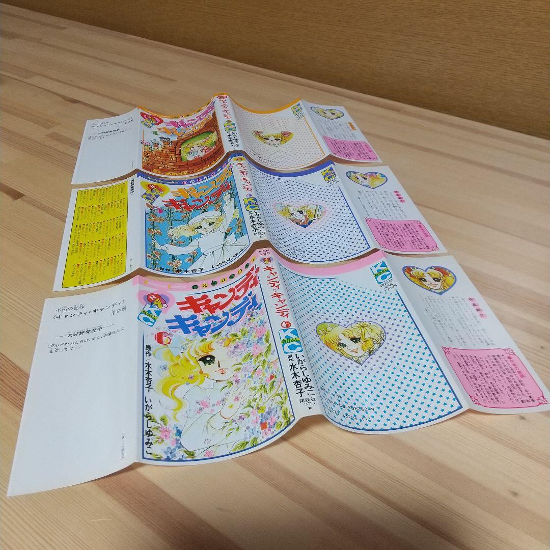 キャンディキャンディ　赤文字統一　並上セット　いがらしゆみこ　水木杏子