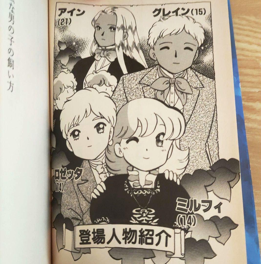 魔法な男の子の飼い方　全２巻