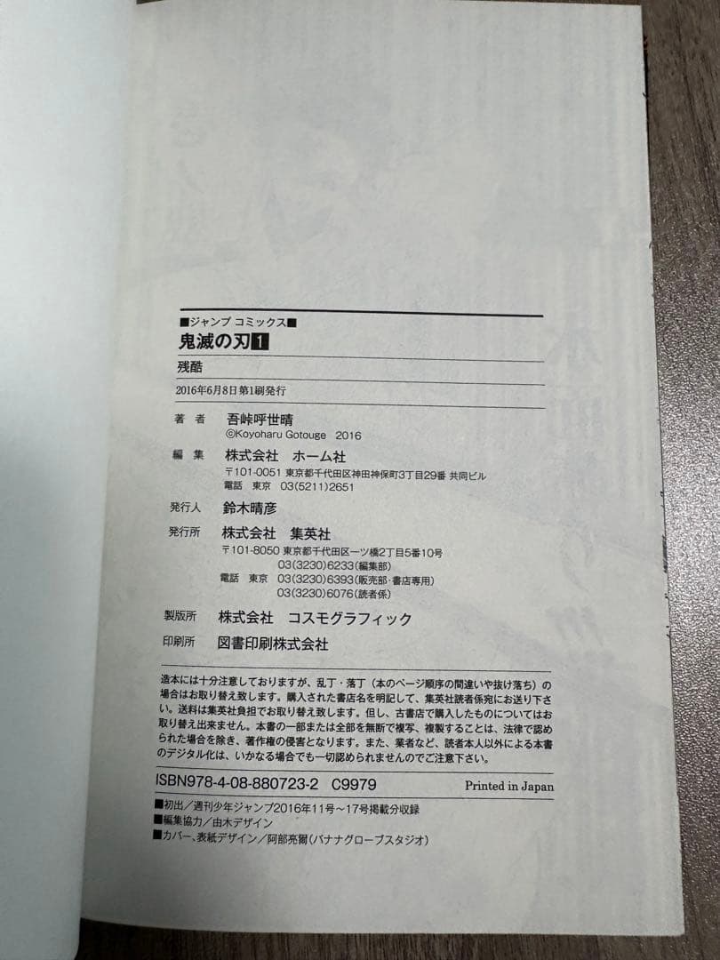 鬼滅の刃 1巻 初版 帯、冊子付き 良品 第1刷発行