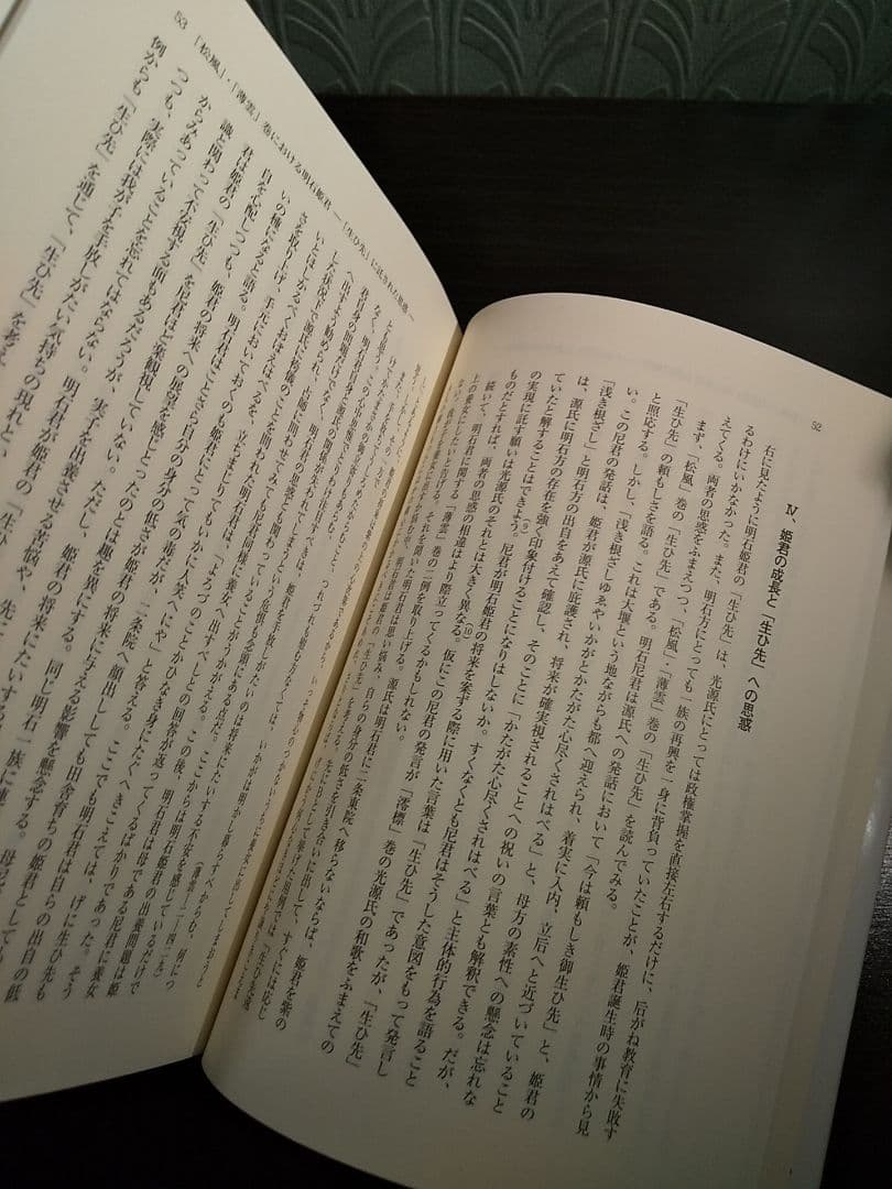 新典社研究叢書193「源氏物語〈読み〉の交響」源氏物語を読む会 ☆書込み無し保証