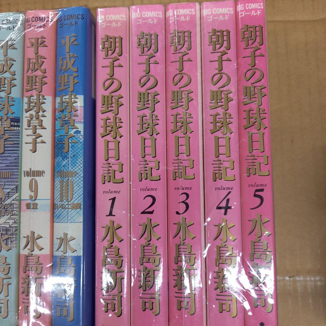平成野球草子　全巻初版　朝子の野球日記 全巻初版