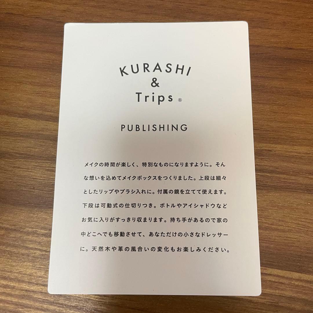 KURASHI & Trips メイクボックス 木製 ミラー付 美品