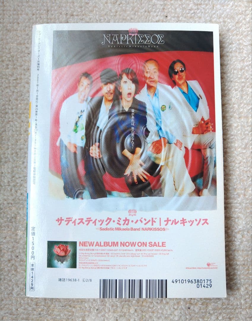 レコード・コレクターズ 増刊 無人島レコード2 能地 祐子、本 秀康