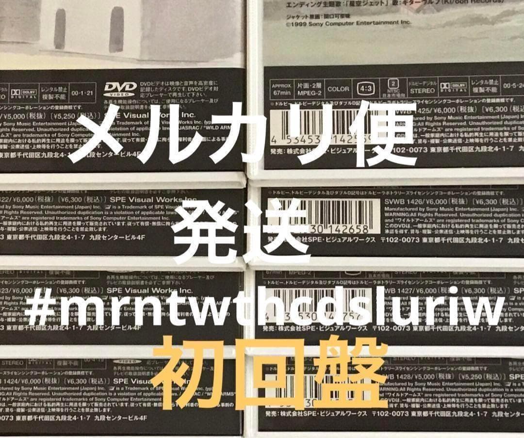 ⭐️全巻　初回盤　ワイルドアームズTV 　1 2 3 4 5 6 7 8