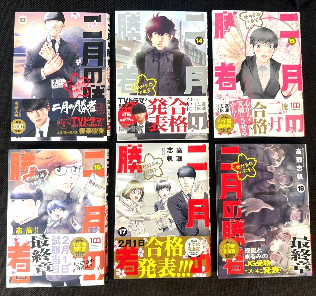 二月の勝者 全巻セット全21巻　完結