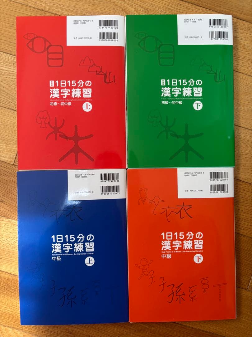 新装版　１日15分の漢字練習　初級～初中級(上、下)、中級(上下)CD付き　4冊